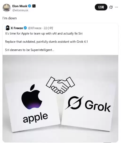 马斯克愿让Grok AI助力苹果升级Siri