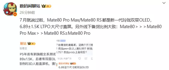 华为Mate 80系列发布在即：双环设计+磁吸生态，11月25日揭晓