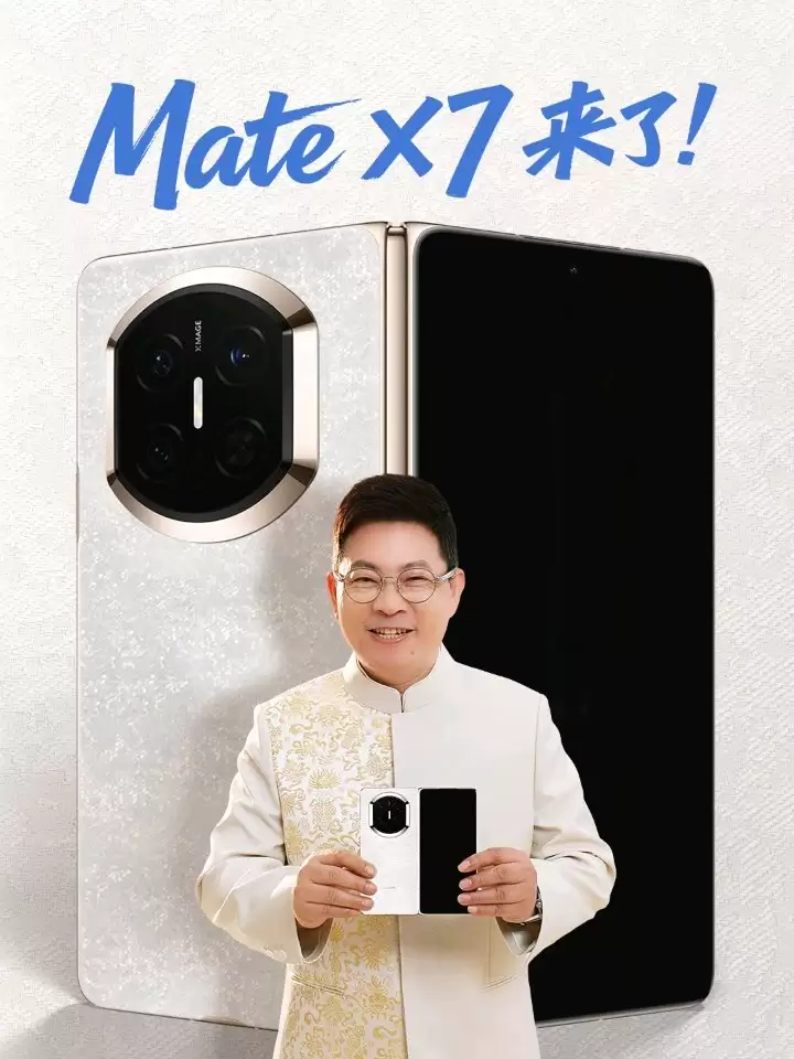 鸿蒙最强折叠屏旗舰：余承东公布华为 Mate X7 真机视频，11 月 25 日正式发布