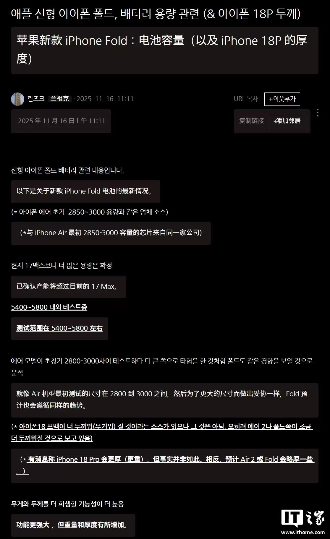 消息称苹果正测试 iPhone Fold 电池，容量最高 5800mAh