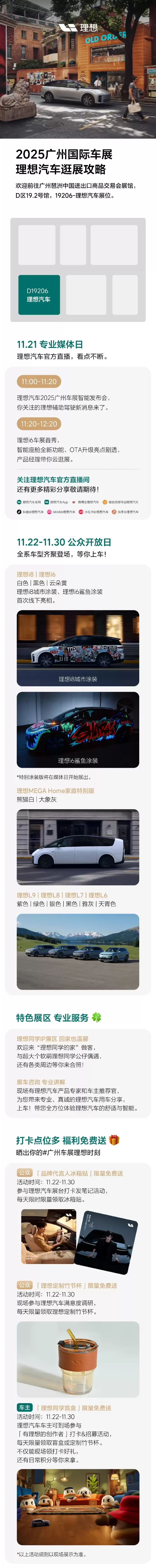 理想辅助驾驶新消息来了，2025 广州车展智能发布会 11 月 21 日举行