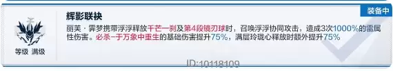 《战双帕弥什》丽芙·凛梦专属6星武器及辅助机建议