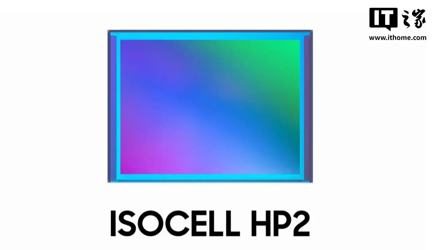 消息称三星 Galaxy S26 Ultra 手机搭载 2 亿像素 HP2 传感器,光圈比 S25 Ultra 更大