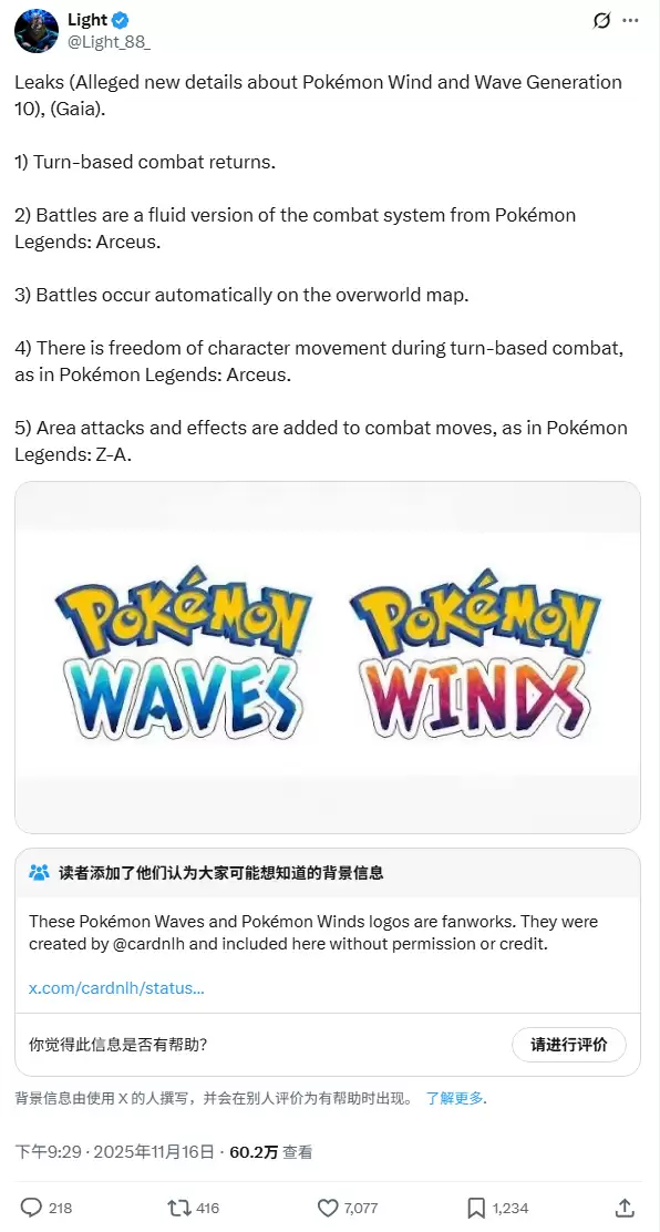 曝第十世代《宝可梦:风 / 浪》延续回合制:融合《阿尔宙斯》战斗玩法,预计2026年登陆Switch2