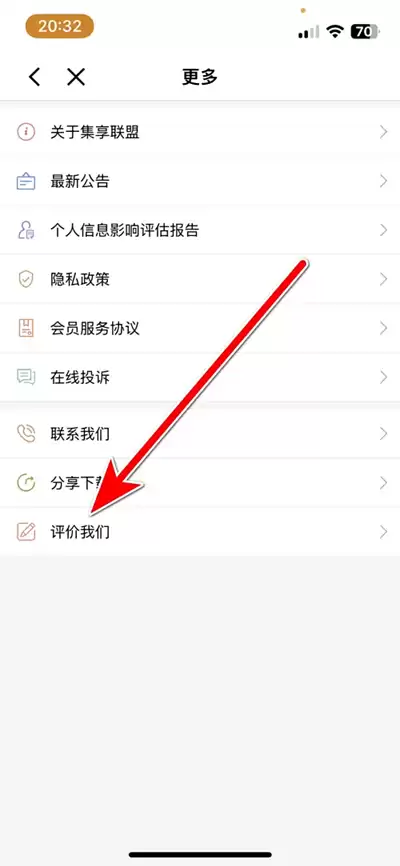 集享联盟app软件评价入口