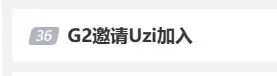G2官宣Uzi加盟,队服设计引热议