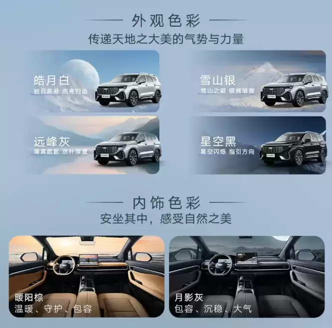 吉利第三代豪越L 车型 11 月 27 日上市：Flyme Auto 智能座舱系统，新增 1.5T 版本