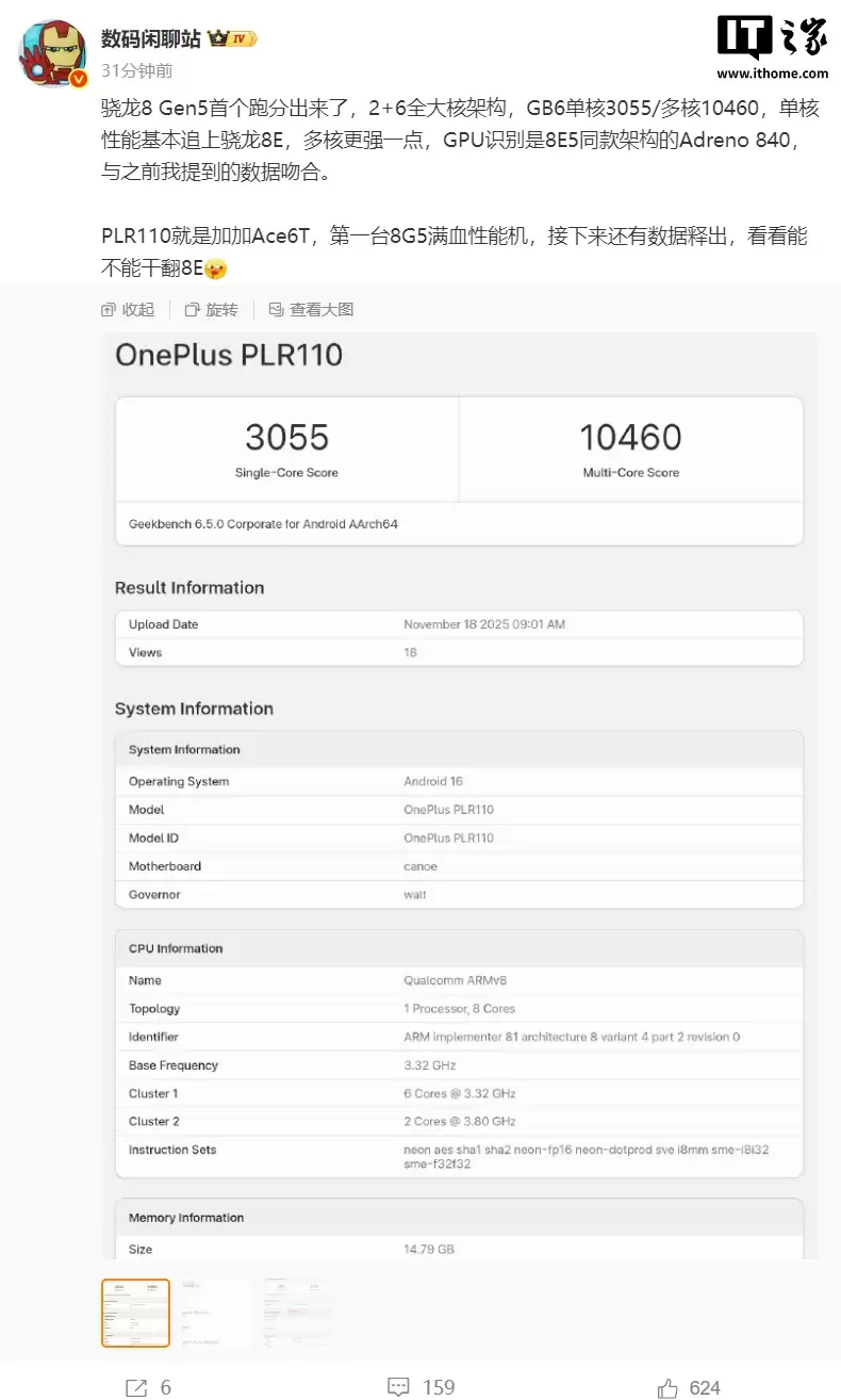 高通骁龙8 Gen5首个跑分出炉:单核接近、多核超越骁龙8至尊版,一加 Ace 6T 首发