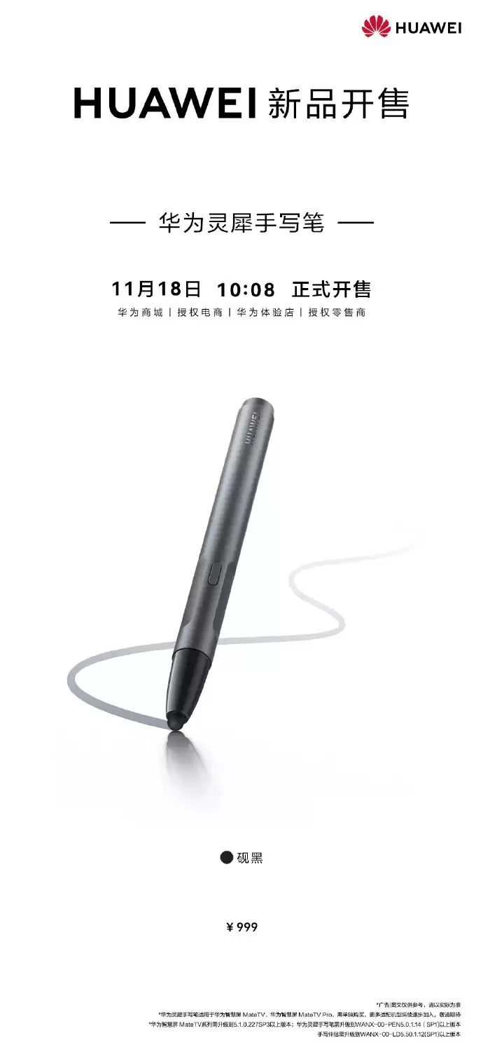 华为灵犀手写笔今日 10:08 开售:支持 MateTV 系列智慧屏,999 元