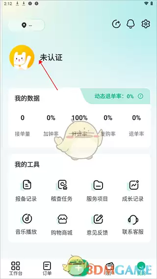《往约管理版》认证方法介绍
