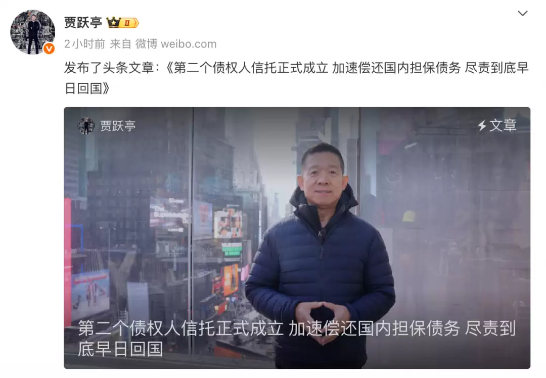 贾跃亭设第二债权人信托加速偿债盼回国