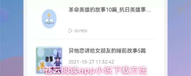 青云阅读app小说下载方法