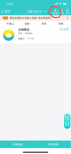 《秦丝生意通》新增商品方法