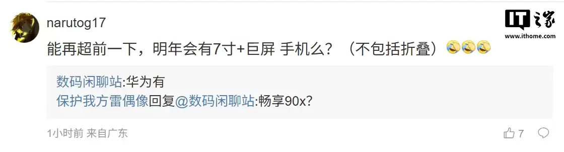 消息称某厂天玑 9 芯片子系统机新开 6.8X 英寸纯直屏：1.5K 165Hz LTPS，预计为小米 REDMI K90 至尊版