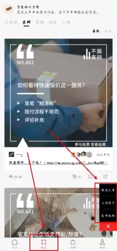 《红板报》发布文章方法