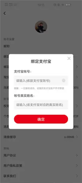 买什么都省app支付宝账号绑定方法