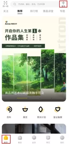 《艺术头条》发布作品方法