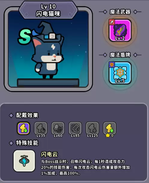 《魔法森林大作战》闪电猫咪强度及获取方法