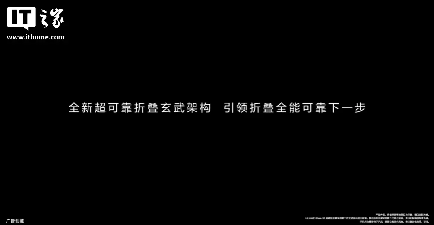 华为 Mate X7 旗舰机升级“全新超可靠折叠玄武架构”,支持 IP58 和 IP59 防护