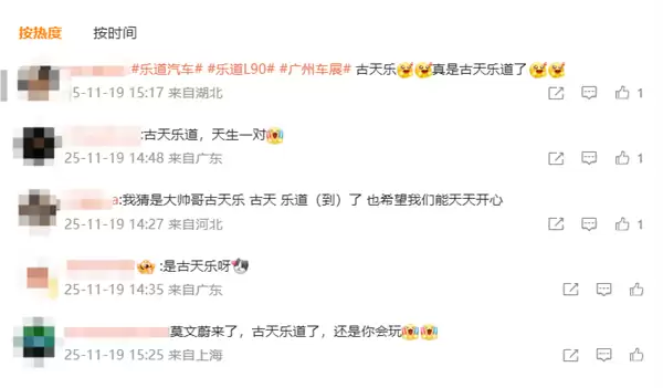 乐道海报预告神秘明星 网友猜测是古天乐 因为“古天乐道了”