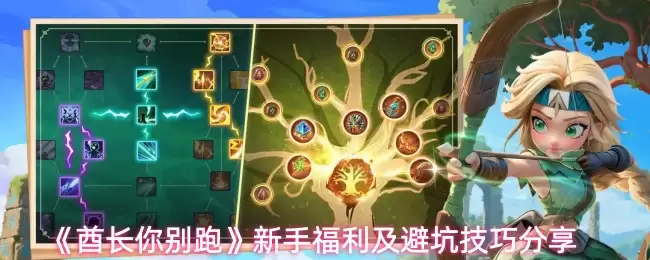 《课长你别跑》新手福利及避坑技巧分享