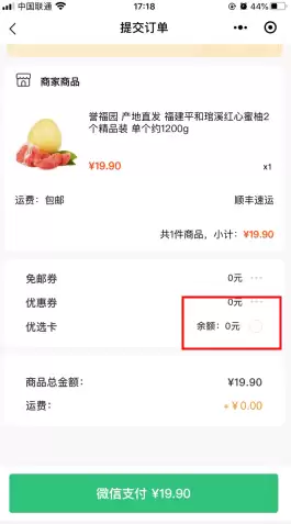 《顺丰优选》用优选卡付款方法