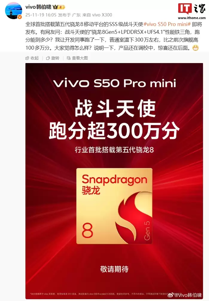 定位“SSS 级战斗天使”：vivo S50 Pro mini 手机全球首批搭载第五代骁龙 8 移动平台