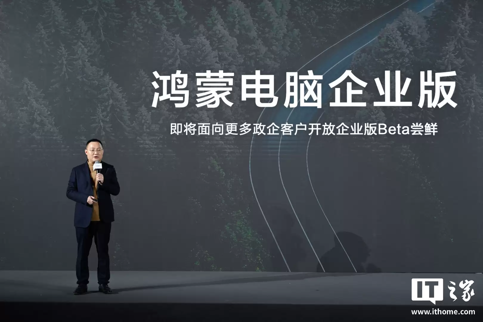 华为鸿蒙电脑企业版将面向更多政企客户开放 Beta 尝鲜，30+ 先锋企业加入擎云星河计划