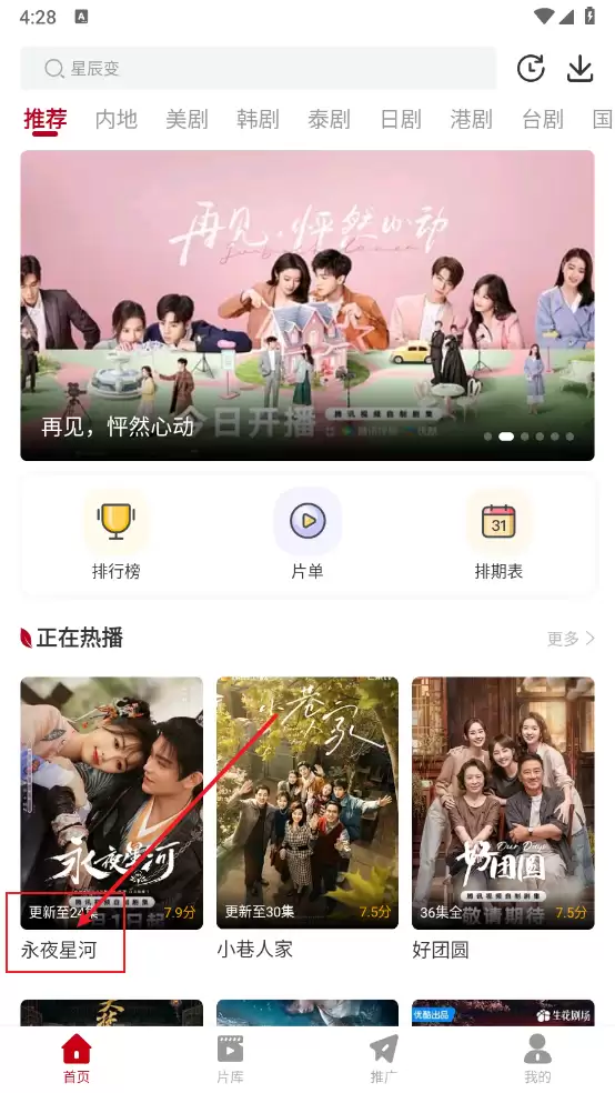 红叶枫影app投屏电视教程