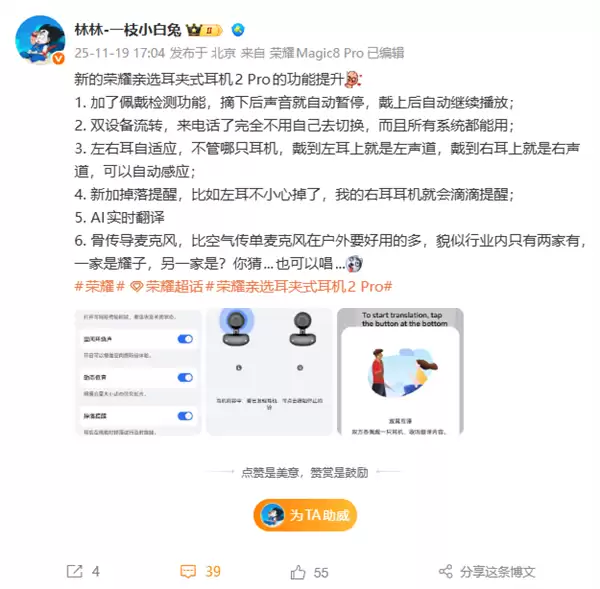 荣耀亲选LCHSE耳夹式耳机2 Pro亮相：智能佩戴检测+AI翻译