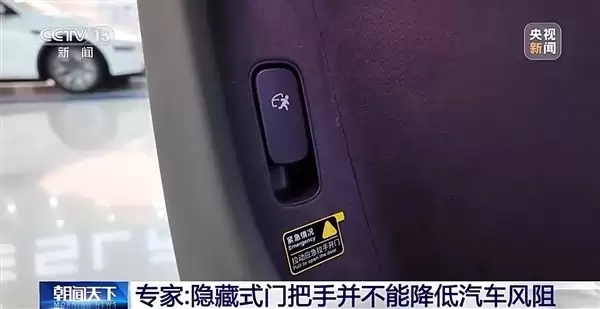 电动隐藏门把手暗藏安全隐患，新规将强制配备机械解锁功能
