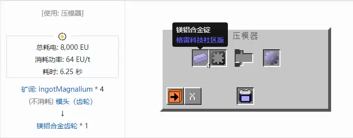 我的世界格雷科技社区版齿轮合成大全