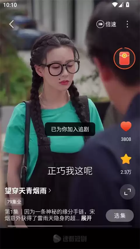 速看短剧app使用指南