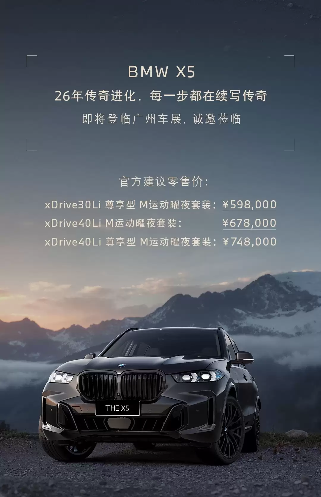 全新BMW X5上市，售价59.8万起，全系标配智能驾驶辅助