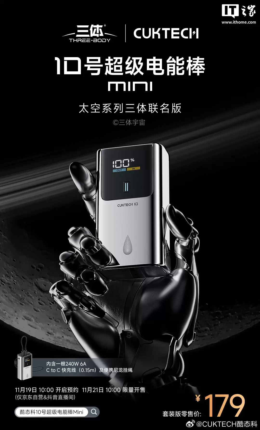 酷态科太空系列三体联名版 10号超级电能棒 Mini、6号氮化镓充电器发布