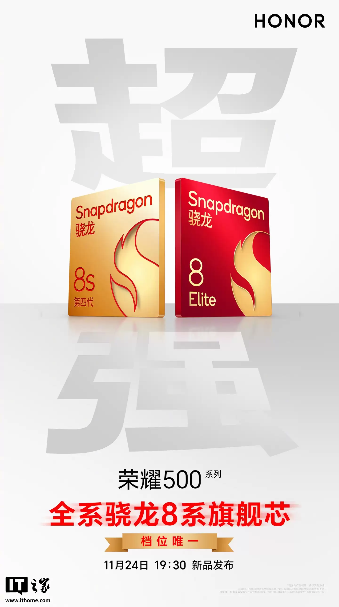 档位唯一:荣耀500新机全系搭载骁龙8系旗舰芯片