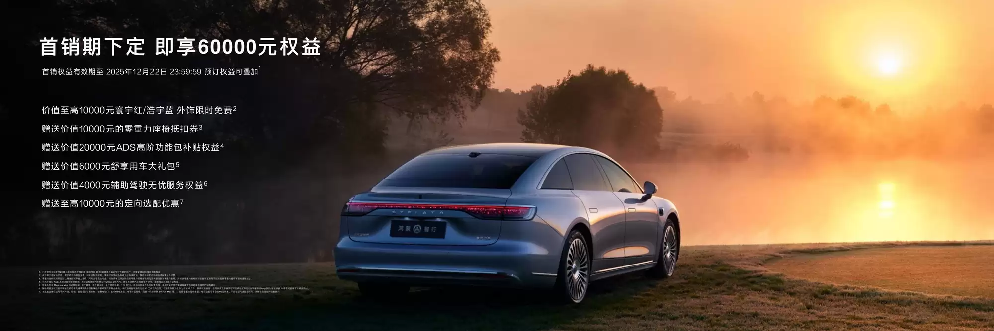30.98 万元起，新款享界 S9 上市：四款车型发布，首销权益至高 6 万元