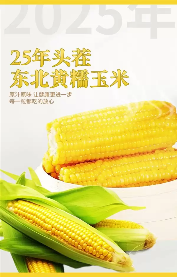 香软黄糯玉米!农投集团精选8棒装限时15.9元