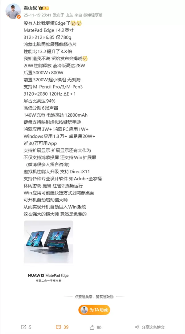 华为MatePad Edge搭载最强麒麟芯片!虚拟机装Win系统 支持Adobe全家桶