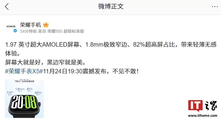 屏幕大就是好:荣耀手表 X5 官宣 11 月 24 日发布,1.97 英寸 AMOLED 屏 + 1.8mm 窄边设计