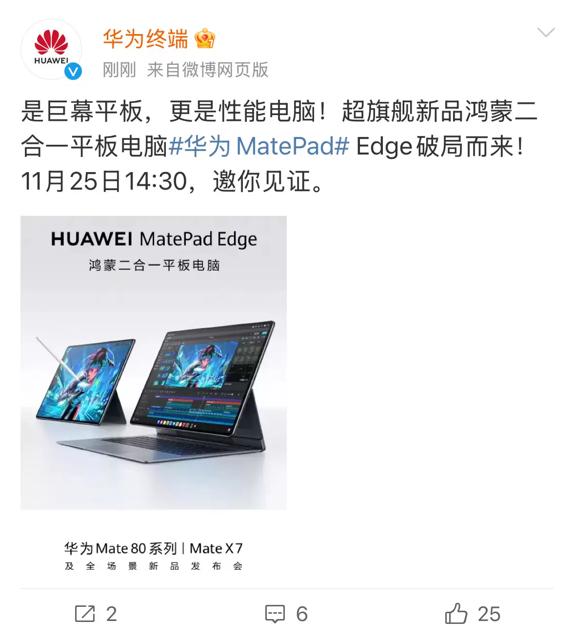 华为 MatePad Edge 融合电脑与平板双形态,支持无缝切换