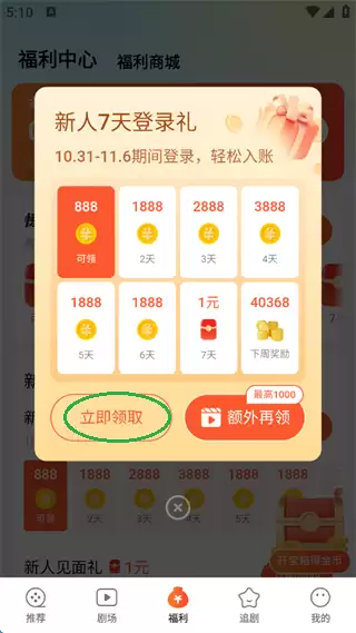速看短剧app金币赚取方法