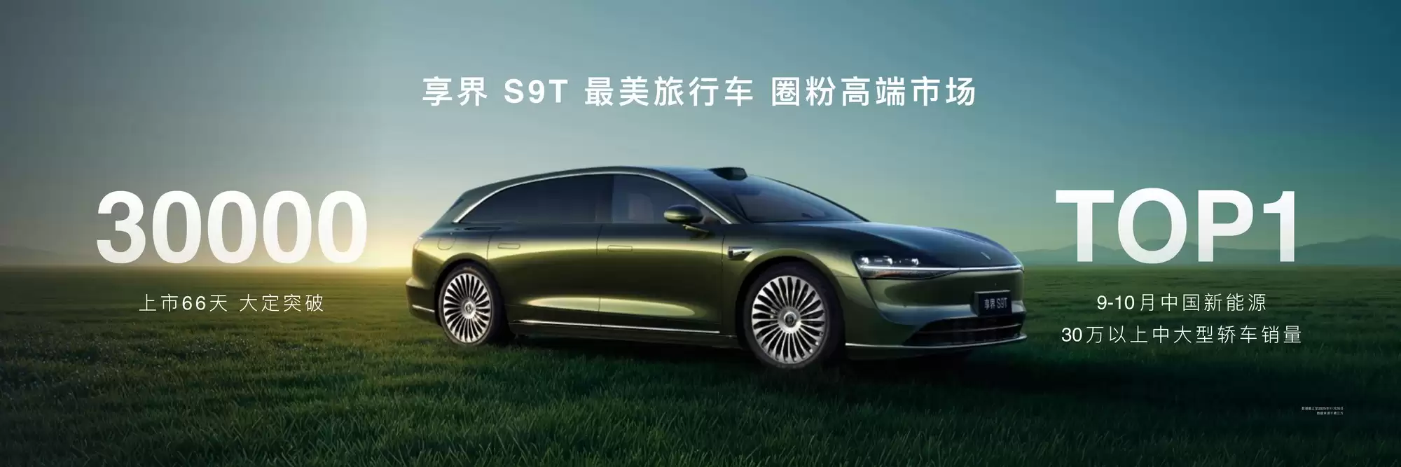 余承东官宣享界S9T大定破3万 创旅行车市场销量新纪录