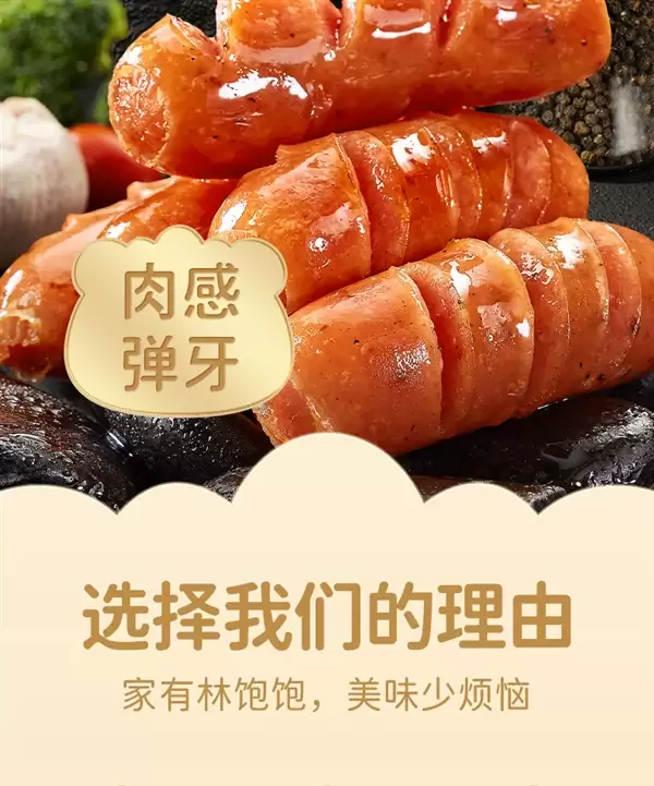 肉含量≥85% 满嘴爆汁!林饱饱火山石烤肠22元40根发货