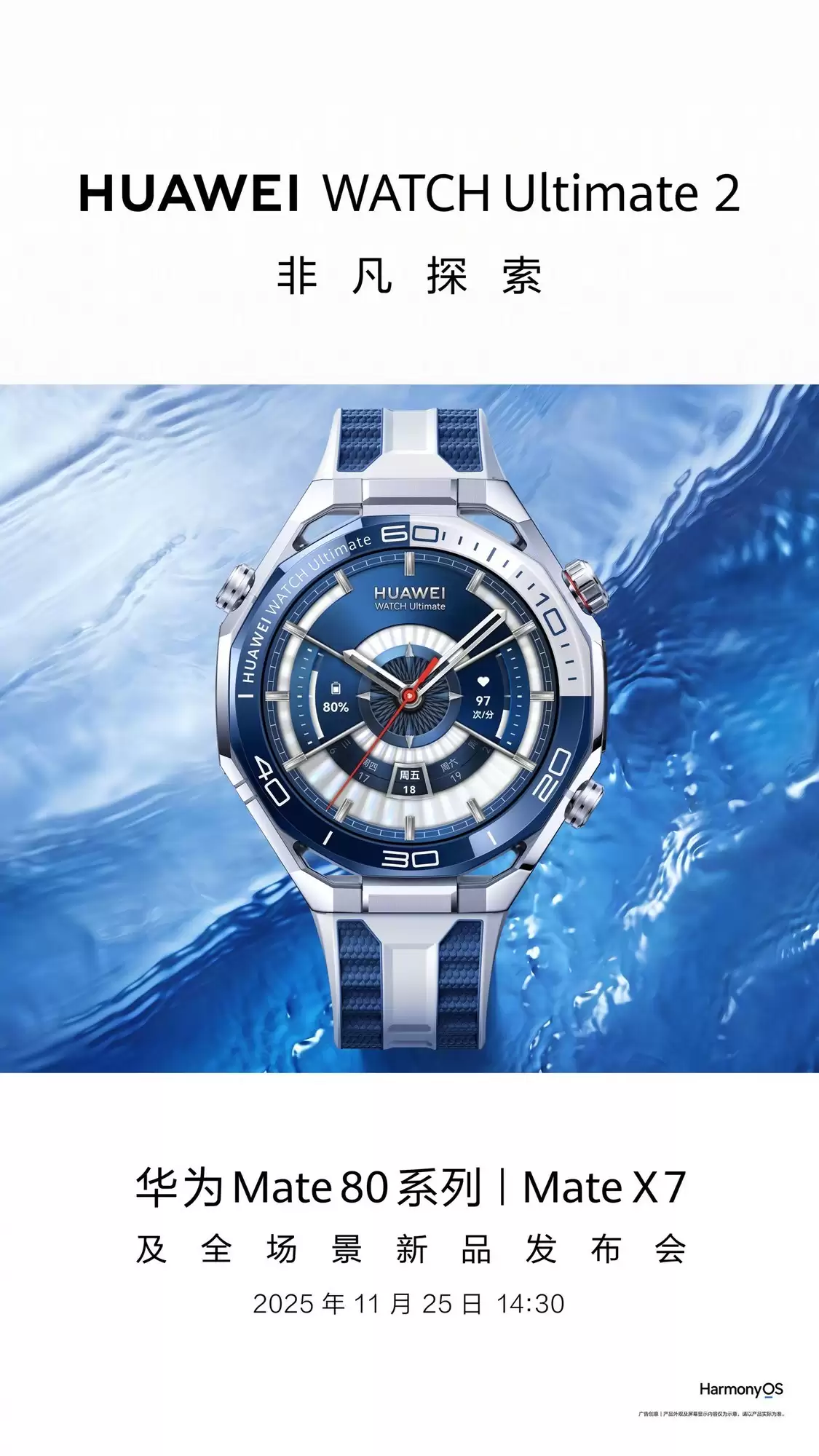 华为发布Mate 80系列及首款支持北斗卫星语音的WATCH Ultimate 2