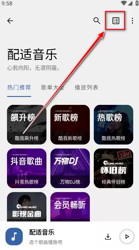 配适音乐app歌单导入教程