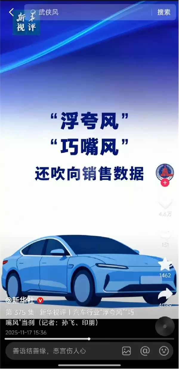 新华社痛批车圈三大“歪风”:“浮夸” “巧嘴” “语言腐败” h=