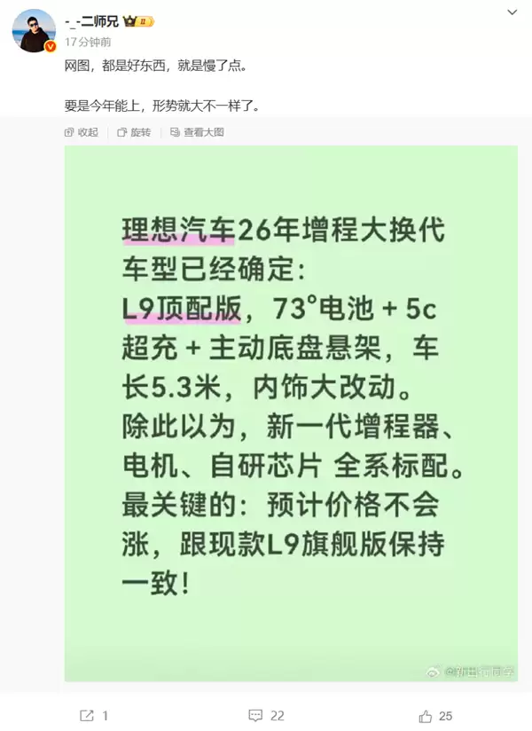 理想汽车将推2026款增程新车型，续航升级售价或不变