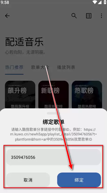 配适音乐app歌单导入教程