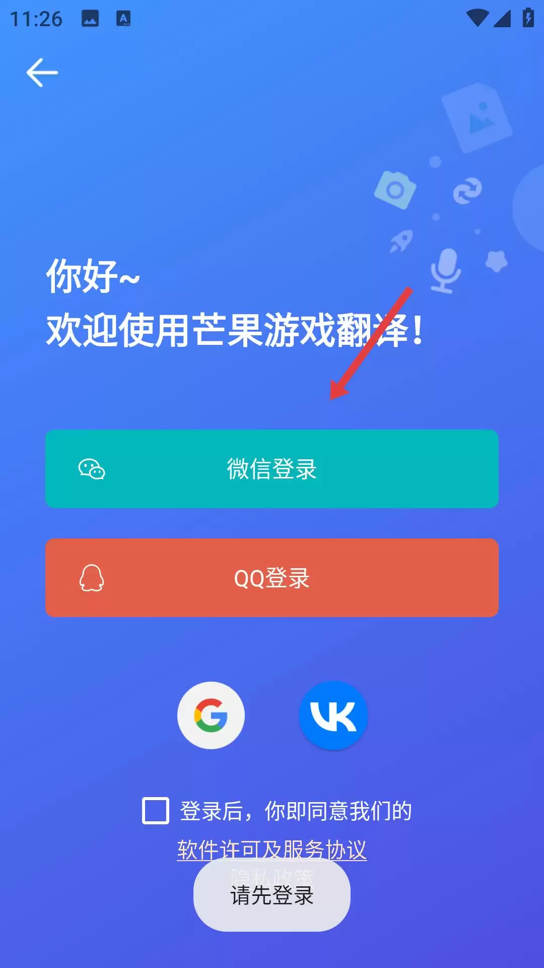 芒果游戏翻译app登录方式